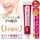 シミ・ 美白対策 保湿 美白 化粧品 トラネキサム酸2.0％高配合 薬用 シミノンクリーム 20g 2本セット 医薬部外品 日本製 シミ 美白 そばかす 乾燥肌 くすみ しみ取り 肌あれ スキンケア 美白 クリーム 40代