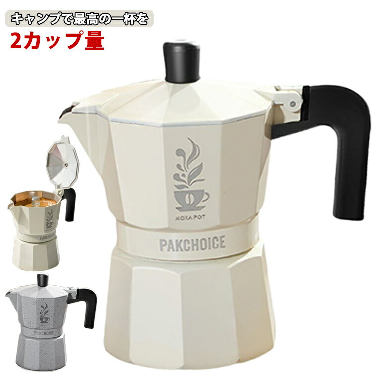 エスプレッソマシン NEW 直火 エスプレッソ マキネッタ コーヒーサーバー モカポット 新生活 コーヒー..