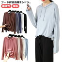 プルオーバー フード付き 薄手 tシャツ 長袖 カジュアル トップス 40代 パーカー カットソー 春 伸縮性 ストレッチ 大きいサイズ 無地パーカー 春服 春...