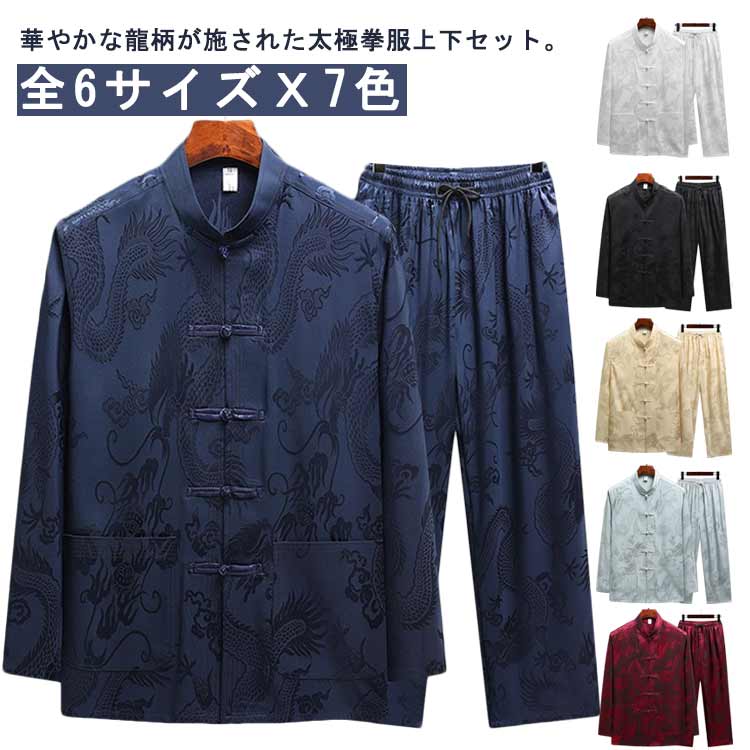 華やかな龍柄が施された太極拳服上下セット。 全6サイズx7色ドライ快適クール素材を使用。すばやく汗を吸いとり、吸収した汗も素早く乾燥。ゴムと紐でウエストサイズ調整可能。動きやすいので、太極拳や功夫武術・長拳・気功・ヨガなどにおすすめ。 サイズ S(39) M(40) L(41) XL(42) 2XL(43) 3XL(44) サイズについての説明 トップスS(39) 着丈70cm バスト108cm 肩幅47cmM(40) 着丈72cm バスト112cm 肩幅48cmL(41) 着丈74cm バスト116cm 肩幅49cmXL(42) 着丈76cm バスト120cm 肩幅50cm2XL(43) 着丈78cm バスト124cm 肩幅51cm3XL(44) 着丈80cm バスト128cm 肩幅52cmパンツS(39) 着丈96cm ウエスト67-106cmM(40) 着丈99cm ウエスト69-109cmL(41) 着丈99cm ウエスト69-109cmXL(42) 着丈102cm ウエスト71-112cm2XL(43) 着丈102cm ウエスト71-112cm3XL(44) 着丈104cm ウエスト73-115cm 素材 ポリエステル 色 ホワイト ブラック ベージュ グレー レッド ブルー 備考 ●サイズ詳細等の測り方はスタッフ間で統一、徹底はしておりますが、実寸は商品によって若干の誤差(1cm～3cm )がある場合がございますので、予めご了承ください。 ●製造ロットにより、細部形状の違いや、同色でも色味に多少の誤差が生じます。 ●パッケージは改良のため予告なく仕様を変更する場合があります。 ▼商品の色は、撮影時の光や、お客様のモニターの色具合などにより、実際の商品と異なる場合がございます。あらかじめ、ご了承ください。 ▼生地の特性上、やや匂いが強く感じられるものもございます。数日のご使用や陰干しなどで気になる匂いはほとんど感じられなくなります。 ▼同じ商品でも生産時期により形やサイズ、カラーに多少の誤差が生じる場合もございます。 ▼他店舗でも在庫を共有して販売をしている為、受注後欠品となる場合もございます。予め、ご了承お願い申し上げます。 ▼出荷前に全て検品を行っておりますが、万が一商品に不具合があった場合は、お問い合わせフォームまたはメールよりご連絡頂けます様お願い申し上げます。速やかに対応致しますのでご安心ください。