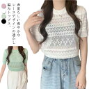 トップス tシャツ レディース 透かし編み サマーニット 伸縮性 半袖 ブラウス カットソー 薄手 ニットソー ラウンドネック レース 春夏 透け感 シアーニッ...