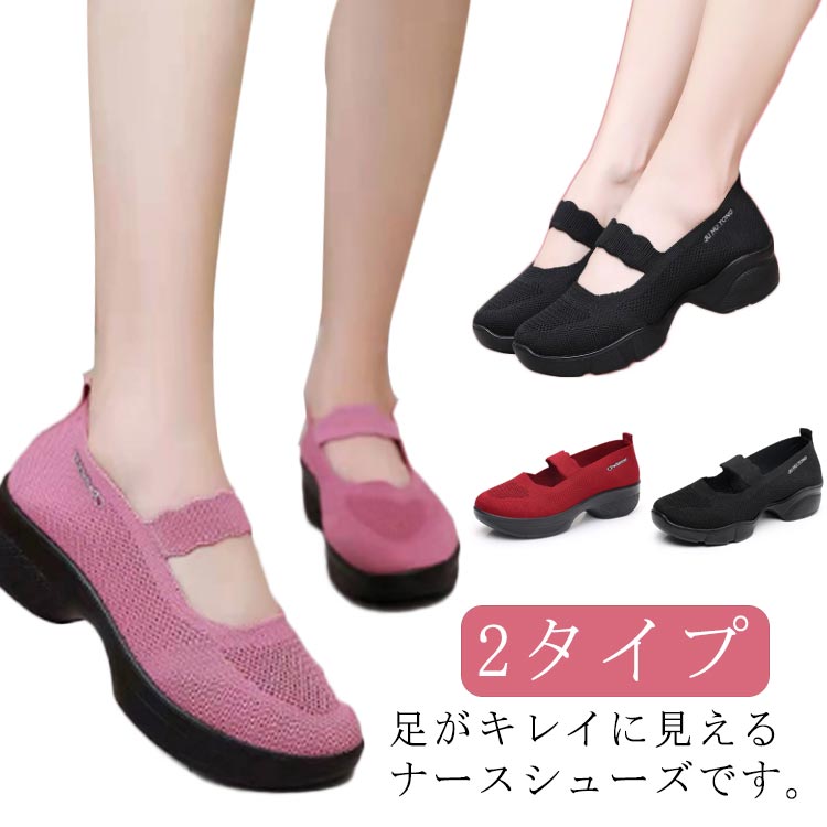 メッシュ 育士 ナースシューズ 厚底スニーカー スニーカー 軽量 看護師 レディース かわいい 美脚 介護士 スリッポン 靴 疲れにくい 伸縮性 シンプル おしゃれ ウォーキングシューズ 立ち仕事 婦人靴 通気 爽やか メッシュ ニット(4)