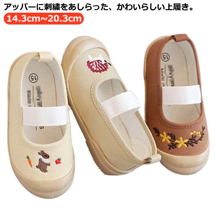 靴 うわばき 刺繍 幼稚園 上履き マニュアル柄 花柄 かわいい 女の子 上履き 子供靴 バレーシューズ 保..