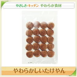 やわらかしいたけやん