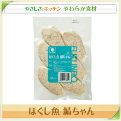 ほぐし魚鯖ちゃん