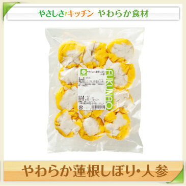 やわらか蓮根しぼり・人参【／やわらか食、介護食、嚥下訓練にも（業務用・ご自宅用）】