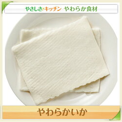 やわらかいか