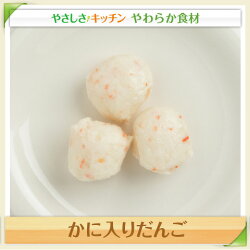 かに入りだんご