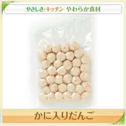 かに入りだんご