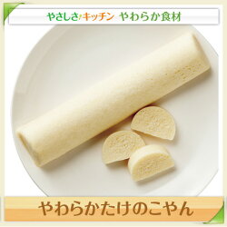 やわらかたけのこやん