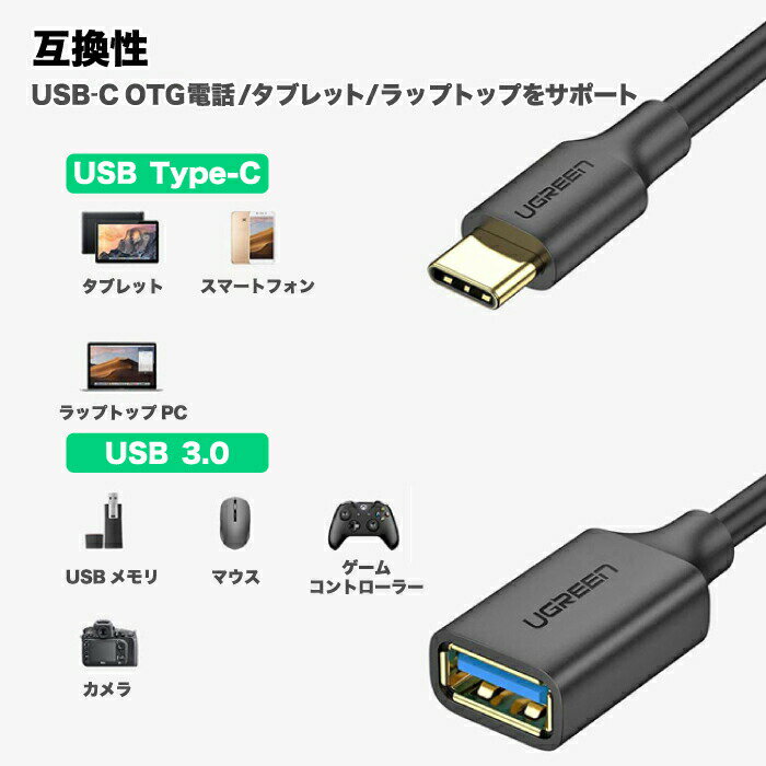 UGREEN OTG ケーブル Type-C USB 3.0-USB A変換ケーブル オス-メス Xperia XZ、MacBook Pro、Galaxy S9 S9 Plus、Huawei P20 P20 Pro、P10 P10 Plus、Nexus 5 X 6P等に対応 ブラック ホワイト US154 UG