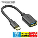 UGREEN OTG ケーブル Type-C USB 3.0-USB A変換ケーブル オス-メス Xperia XZ MacBook Pro Galaxy S9 S9 Plus Huawei P20 P20 Pro P10 P10 Plus Nexus 5 X 6P等に対応 ブラック ホワイト US154 UG