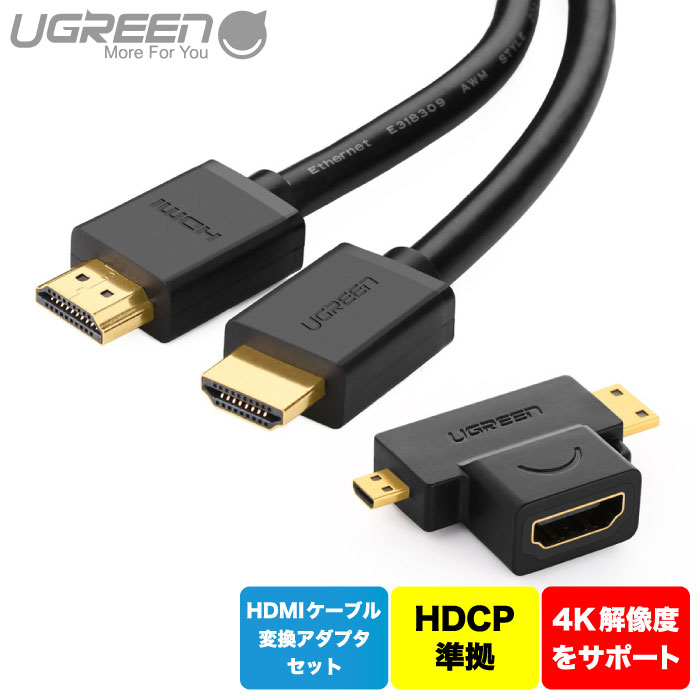 UGREEN HDMIケーブル 2M イーサネット対応 Mini HDMI Micro HDMI 変換アダプタ セット HD129 30117 NP UG(2)