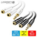 UGREEN マイクヘッドフォン変換4極3.5mm分岐オーディオケーブル 2分配 ステレオミニプラグ TRRS Y分岐 PS4 Xbox One コントローラー MP4 スマートフォン タブレット PCなど 20cm ブラック ホワイト AV141 UG