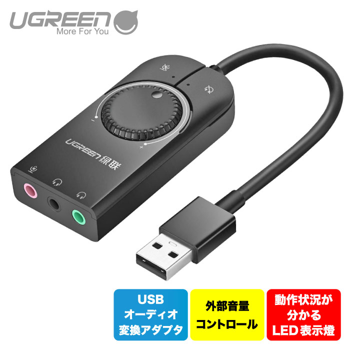 UGREEN USB オーディオ 変換アダプタ 外付け サウンドカード USB 3.5mm ミニ ジャック ステレオ オーディオ 接続 ケーブル デバイス オーディオカード ヘッドホン マイク端子 高音質 パソコン Mac Windows PC 新品 1年保証 送料無料 CM129 TH UG