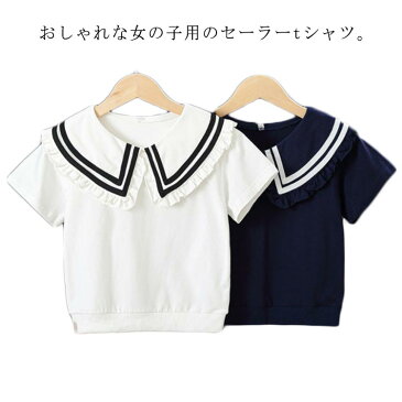 子供 セーラー服 ビッグ襟付き 150 フリル 子ども 送料無料 140 110 ガールズ tシャツ 120 セーラー服 ブラウス 130 160cm 夏服 セーラー風 フォーマル 女の子 半袖 白 入学式 卒園式 入園式 子供服 トップス ブラウス 可愛い キッズ