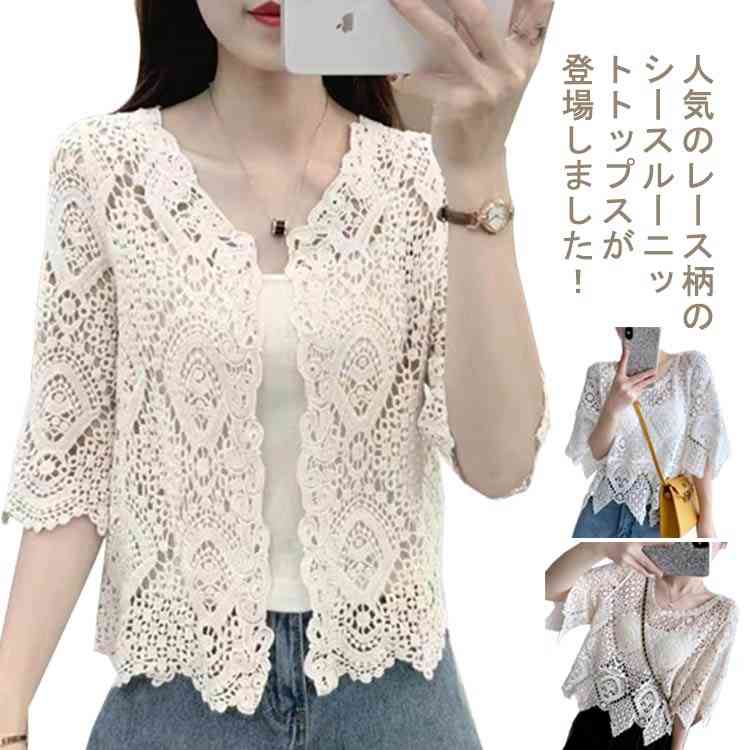 7分袖カーディガン 透かし編み 送料無料 レディース フレア袖 七分袖 サマーニット 重ね着 冷房対策 スカラップ プルオーバー カーディガン 春新作 レイヤード 夏休み カジュアル 大人可愛い 春夏 寒さ対策 日焼け防止 サマーカーディガン