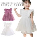 出産祝い キッズ ベビー お宮参り 女の子 子ども 子供服 ワンピース 80/90/100/110 ベビードレス ワンピース チュール ふわふわ フォーマル 卒園式 赤ちゃん レースリボン 韓国風 ドレス 入園式 七五三 初節句 可愛度100点!子供ドレス 入学式 卒業式 ベビー服