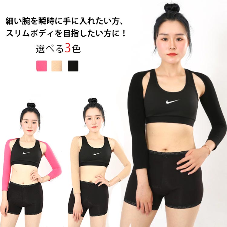 二の腕シェイパー 二の腕 着圧 二の腕 猫背 アームシェイパー 痩せ シェイプ 引き締め 姿勢 矯正 二の腕サポーター 背筋 ベルト 送料無料 アームカバー 二...