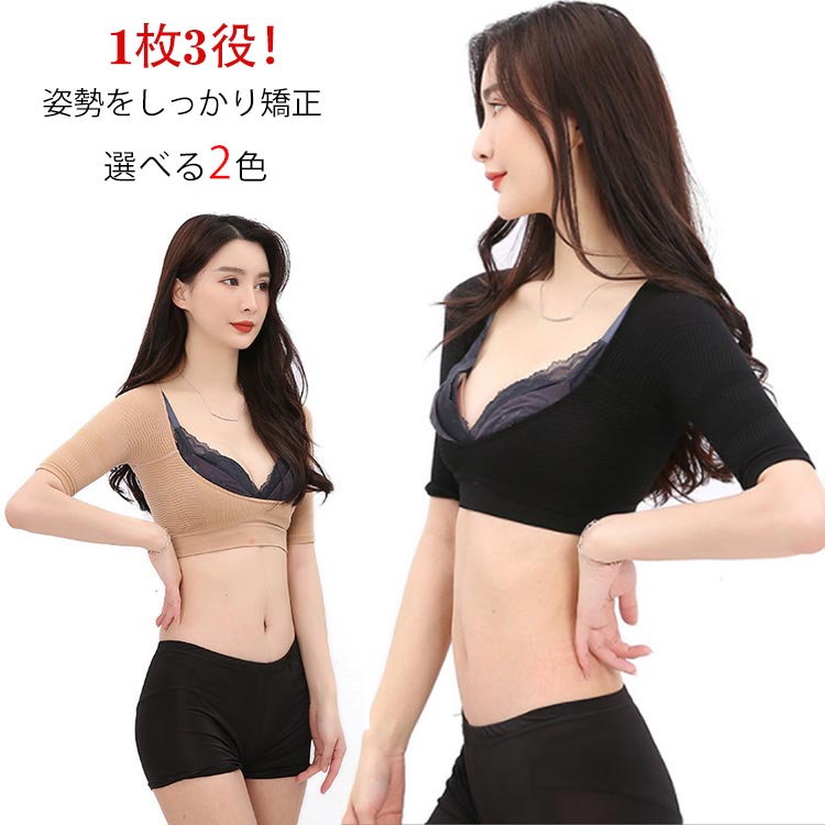 姿勢矯正 姿勢矯正 サポーター 送料無料 着圧 二の腕シェイパー 1枚3役!二の腕 姿勢矯正ベルト 猫背 巻き肩 痩せ 肩甲骨 背中 コリ 解消グッズ インナー