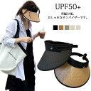 サンバイザー サマーハット UPF50+ かわいい 草編み 99%UVカット 帽子 UVカット つば広 日よけ 調節可能 夏 旅行 自転車 小顔 紫外線カット レディース