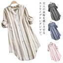 ロング丈 ロングシャツ ラウンド裾 大木サイズ ロールアップ カジュアルシャツ ストライプシャツ Vネック 長袖 チュニック 前開きシャツ ロング丈 春服 送料...