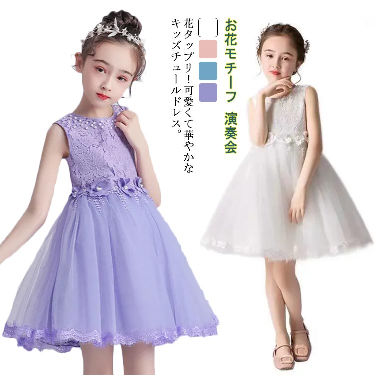 子供 リボン ドレス ワンピース ドレス お花モチーフ ピアノ発表会 結婚式 お呼ばれ フォーマル ジュニアドレス 七五三 子供ドレス パーティー 演奏会 華やか