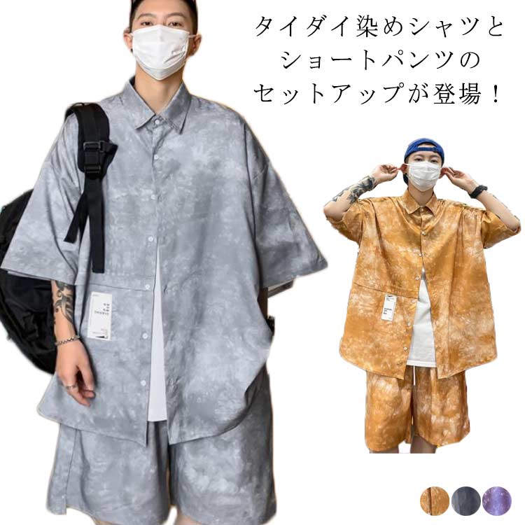 接触冷感 半袖シャツ メンズ ショートパンツ シャツ 夏服 ボタニカル柄 トップス セットアップ 開襟シャツ カジュアルシャツ M-5XL 夏 タイダイ染め 総柄 リゾート ギフト 花柄シャツ