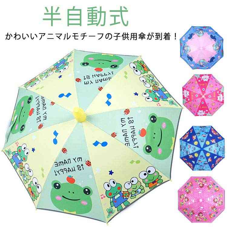 かわいい 子供用 半自動式 おしゃれ ガールズ キッズ傘 ボーイズ 2022新作 長雨傘 2022新作 長傘 8本骨 通園 子供用傘 子ども 傘 子供 通学 女の子 男の子 反射材 恐竜 カー 蛙 クマ ネコ 軽い 日焼け 紫外線対策 晴雨傘のサムネイル