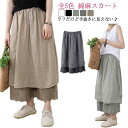 ゆるひら 送料無料 スカンツ 変形 ワイドパンツ レディース スカート 夏 9分丈 ドレープ 麻混 キュロットスカート ダンスパンツ きれいめ 綿麻スカート モード系 ボトムス レイヤード ガウチョ ゆったり アシンメトリー 裾レース 重ね着 春