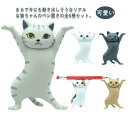 ぺんおき 贈り物 鉛筆立て 癒しグッズ ペン立て かわいい 手作り ネコ 小物 ペンホルダー 猫のペン立て 全5種セット おしゃれ ダンス猫グッズ 手工芸品 猫...