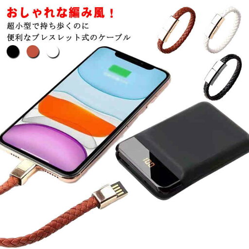 合金iPhone ライトニングケーブル 急速充電 編み風のブレスレット式!充電ケーブル 充電ケーブル 充電ケーブル 高速データ転送対応 Type-C/ライトニング/Micro USB iPhone/Galaxy/Huawei iOS/Android USB 合金iPhone ライトニングケーブル 急速充電 編み風のブレスレット式!充電ケーブル 充電ケーブル 充電ケーブル 高速データ転送対応 Type-C/ライトニング/Micro USB iPhone/Galaxy/Huawei iOS/Android USB