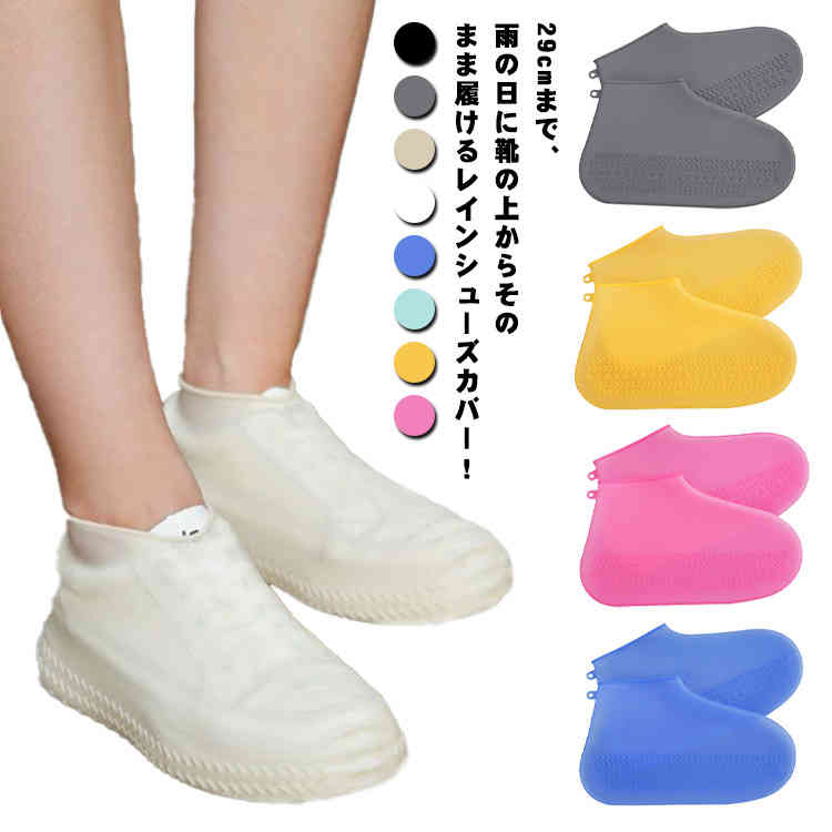 メンズ レイン 雨の日 スニーカー 靴カバー シューズカバー 防水 雨具 厚め 滑り止め レインシューズカバー 2枚セット 耐摩耗 シューズ カバー 台風 梅雨...