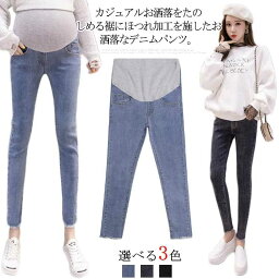 デニムパンツ 妊娠 おしゃれ ジーンズ レギンス 着やせ スキニーデニム ストレッチ アジャスター付き 中期 かわいい マタニティデニム ズボン マタニティパンツ 大きいサイズ スキニー 初期 妊婦 産後 レディース 脚長 送料無料 夏 春 美脚 秋 マタニティ