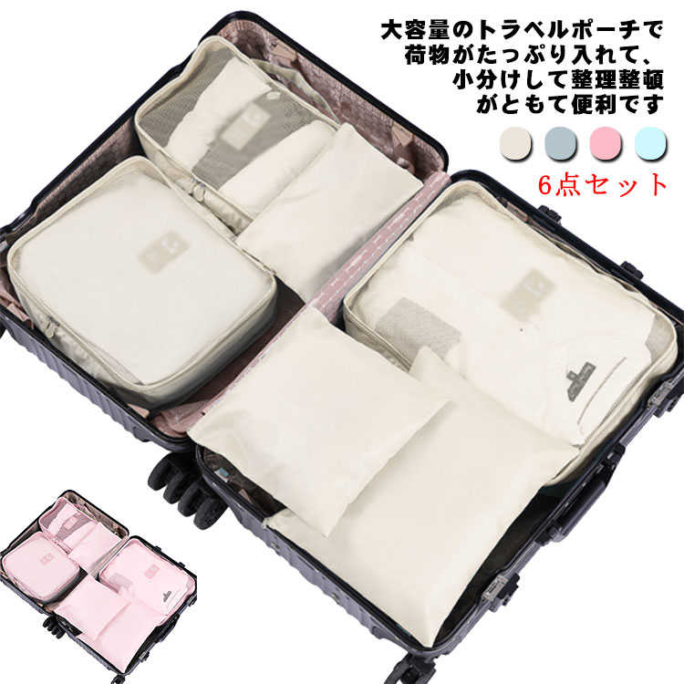 洗面用具 収納袋セット 旅行用 トラベルポーチ 収納 旅行カバン 靴袋 セット ポーチ スーツケース ...