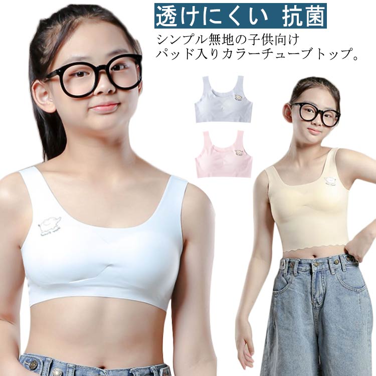 インナー ジュニアブラ 子供 ファーストブラ キッズ ジュニア 選べる長さ 下着 肌着 ガールズ L 女の子..