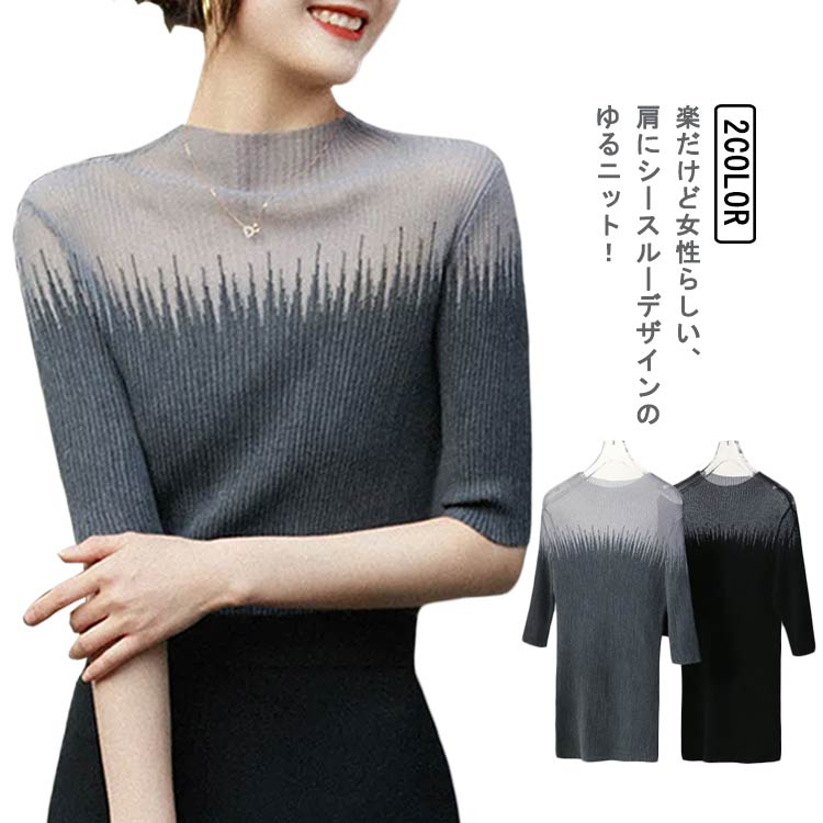 Turtleneck - 五分袖 春 シースルー モックネック レディース Tシャツ セーター Tシャツ プルオーバー カットソー ニットトップス 夏 秋 タイト カシュクール フェミニン セクシー S M ニット