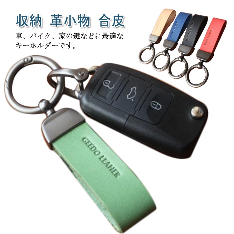 【送料無料】 キーリング ベルトタイプ キーホルダー キーチャーム スマートキーケース ループキーホルダー ナスカン付き 車 スマートキー 鍵 カギ 収納 メンズ レディース 定番 革小物 合皮 ユニセックス プレゼント ギフト