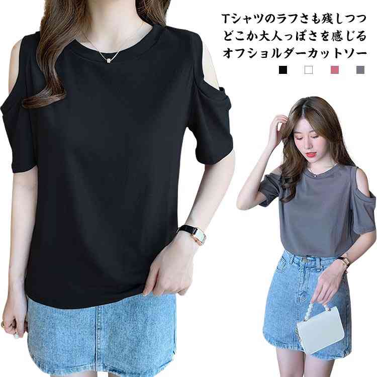 送料無料 オフショルダー カットソー Tシャツ レディース 半袖 オフショル 半袖Tシ...