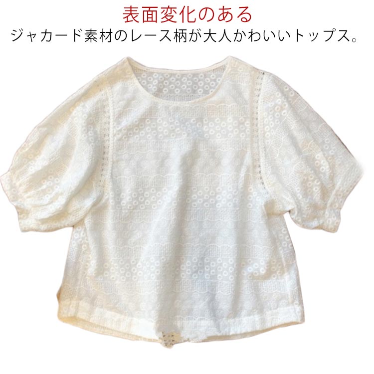 送料無料 レース 半袖 ブラウス シャツ ホワイト 花柄 刺繍 総レース ボリューム袖 総レーストップス 総レースブラウス 花柄レース 刺繍 ボリューム袖トップス カットソー 透かしレース 上品 薄手 レディース 春 夏 通勤