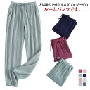 送料無料 パジャマ ガーゼーパジャマ ルームパンツ パジャマズボン レディース メンズ 寝ズボン コットン ルームウェア ルームパンツ ロング丈 パンツ ポケッ...