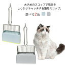 猫砂スコップ ケース付き 猫 トイレ 猫トイレ ネコトイレ スコップ トイレスコップ ケース スタンド付き 猫砂 掃除 お手入れ 大容量 清潔 大きめ 多頭飼い 猫用 ねこ ネコ トイレ用品 砂取り用品