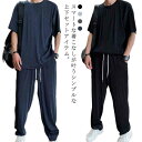 送料無料 セットアップ メンズ Tシャツ 接触冷感 ドレープ ストレッチ 半袖Tシャツ ハーフパンツ ルームウェア 2点セット スウェット 上下 ジャージ 大きいサイズ サマー 薄手 無地 夏物 カジュアル 男女兼用 ユニセックス カップル ペア