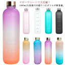 水筒 1L ウォーターボトル 1000ml 目盛り付 直飲み クリアボトル スポーツボトル 常温 マイボトル 男女兼用 携帯便利 漏れ防止 子供 大容量 軽量 可愛い グラデーション アウトドア スポーツ 部活 通学通勤 プレゼント