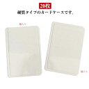 【送料無料】硬質 カードケース 20枚 B8 7.6*10cm トレカケース 硬質ケース 硬質カードケース 文房具 事務用品 雑貨 カードケース 硬質 文具 ハ...