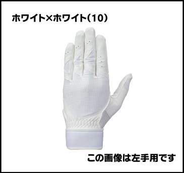 高校野球ルール対応<グローバルエリート・グロバリ>守備手袋【片手:左手用】 1EJED12010/1EJED12090