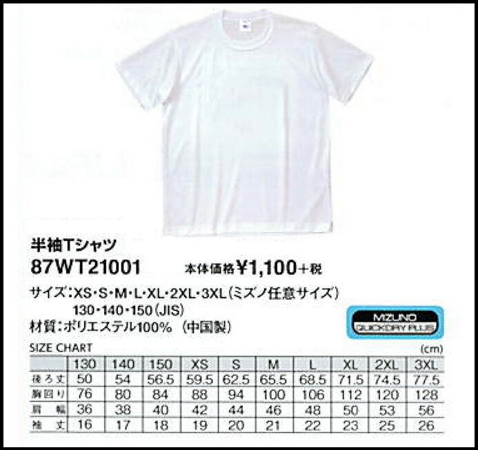 ミズノ 半袖Tシャツ 87wt21001 （ホワイト／マーク無） 柔道試合用女子Tシャツ