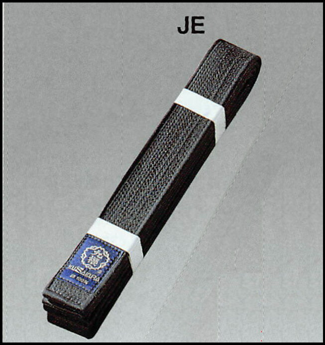 九櫻 黒朱子帯 (有段者用) JE 綿100％ 帯幅4.5cm ※受注生産