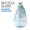 スペイン製 リサイクル ガラス とっくり形 フラワーベース SPICE スパイス VGGN2030 VALENCIA RECYCLE GLASS 高さ36cm 花瓶 Flower Vase ガーデニング 雑貨 飾り 花 アレンジ 展示 ディスプレイ