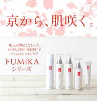 スキンケア化粧品【伏水薫(ふみか)いさぎ-isagi/水スプレー】基礎化粧品京都京野菜伏見スキンケア化粧品【伏水薫(ふみか)いさぎ-isagi/水スプレー】基礎化粧品京都京野菜伏見スキンケア化粧品基礎化粧品美容スキンケア化粧品化粧水乳液保湿水スプレー